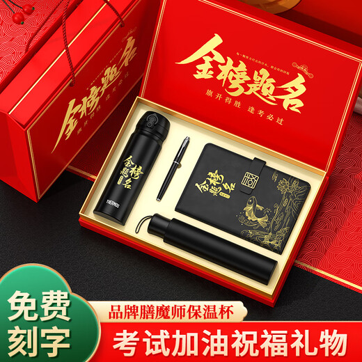 家之禮升学宴礼物女大学高端金榜题名礼品定制开学加油励志礼物实用笔记本十八岁成人礼男女生考试奖品 黑色-膳mo师+护眼仪+鱼跃金榜题名本+笔-礼盒六
