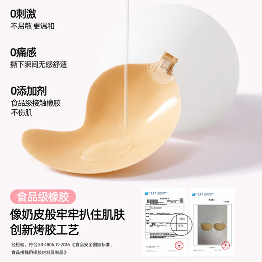 Six Rabbits Small Breast Push-Up Chest Paste Women's Wedding Dress Anti-Bump Invisible Summer Seamless Thin Silicone Latex Paste Mesh Skin Color B Cup Mesh Push-Up Thin