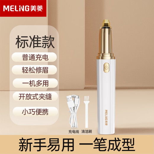 Meiling Electric Eyebrow Trimmer Women's Special Eyebrow Trimmer Beginners Charging 2024 Eyebrow Shaving Trimmer White Blade Package + Free Original Blade