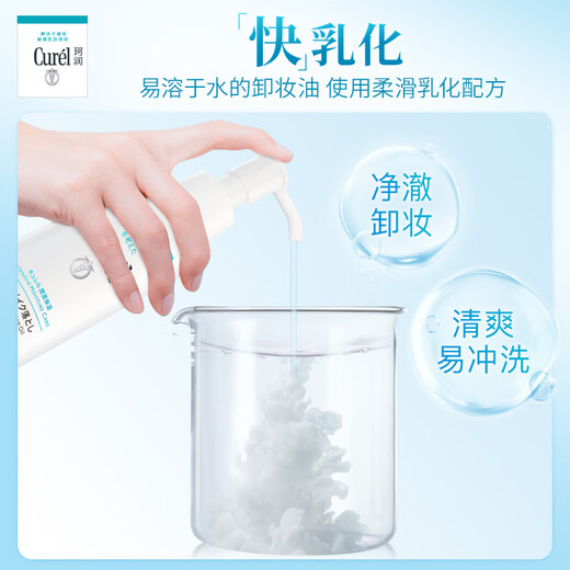 Curel Moisturizing Cleansing Oil 150ml Gentle makeup remover Refreshing and easy to remove Suitable for sensitive skin Suitable for men and women