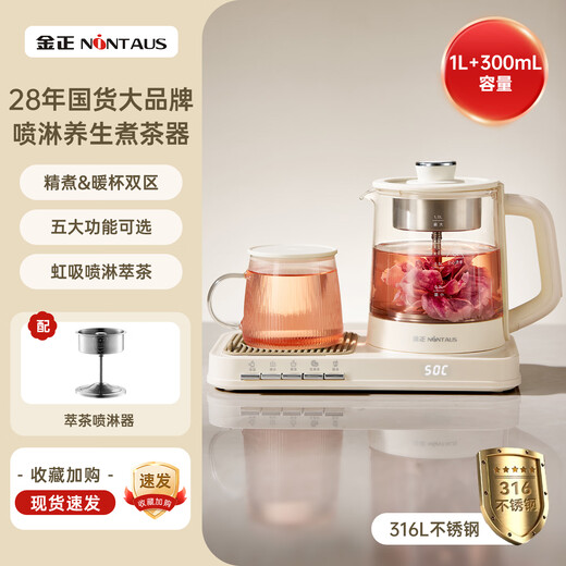 Jinzheng multifunctional fully automatic large-capacity health kettle 1 liter insulated water boiling new office home tea kettle sprayer tea kettle glass constant temperature hot water kettle 316 stainless steel stewing and warming drinks two-in-one with sprayer 1L +0.3L
