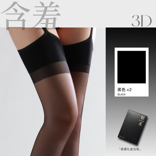 Qinghe Shy 3D sexy lace garter stockings black stockings all-in-one temptation stockings pure desire white stockings black with feet type 2 pairs M 3D-One size fits all 150~175c