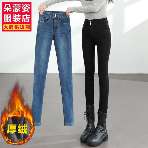 2023冬季加绒加厚牛仔裤女高腰韩版大码胖mm小脚铅笔裤黑色加长版 P9859黑色【加绒常规裤长】 30 #【体重125斤左右】