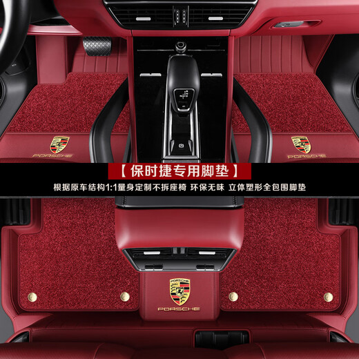 班树适用于24/25款保时捷卡宴帕拉梅拉911 718MacaTaycan全包围脚垫瑕 法拉皮+爱尔兰绒 (波尔多红) 保时捷Taycan