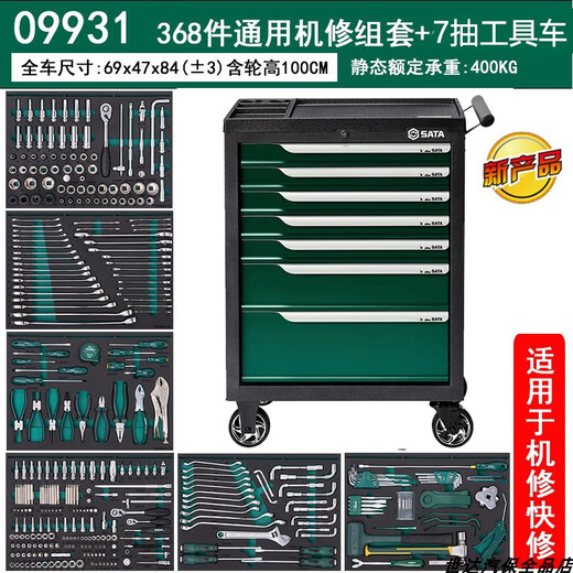 
SATA (SATA) 09947 Auto Repair Tool Car Set with Tool Heavy Duty Thickened 239-piece Universal Mechanical Set 95126 Auto Repair 6 Drawer Tool Car 692x468x840MM 9