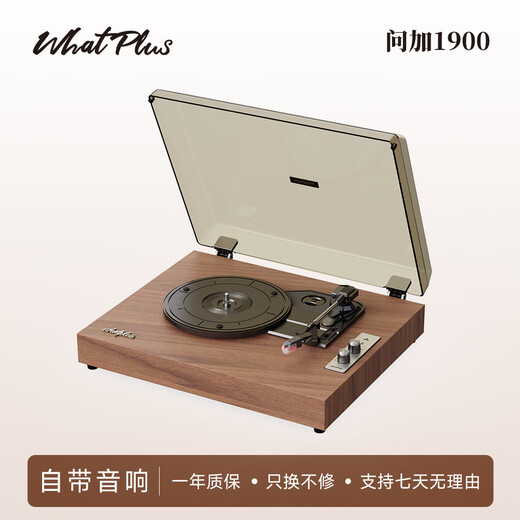 Ask and add WHATPLUS From1900 vinyl record player retro Bluetooth audio integrated record player birthday gift high-end gramophone audio living room film record player glue walnut