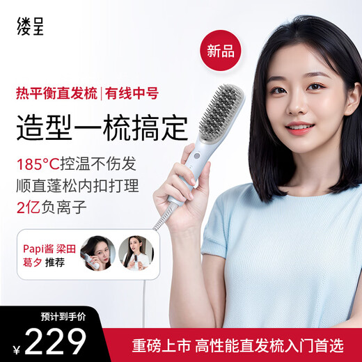 The same style as Lucheng Papi Sauce - medium size Lucheng Thermal Balancing Hair Straightening Comb Negative ions do not damage hair fluffy skull splint Clear Sky Blue Wired Version Medium Size Hair Straightening Comb