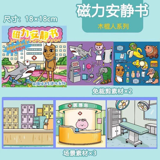 Neue süße Spielzeug-AI-Berge und Seas Tungtungsahur Alle hölzernen Stöcke magnetisch umgebende ruhige Buch kreatives Kinder DIY 1 Package: [Non-Human Hospital] AI Mountains und Seas