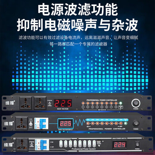 Weibo professional stage 8-way power sequencer 10-way power protection manager audio cabinet socket power switch air circuit breaker multi-Specifications compatible transformer PX-300