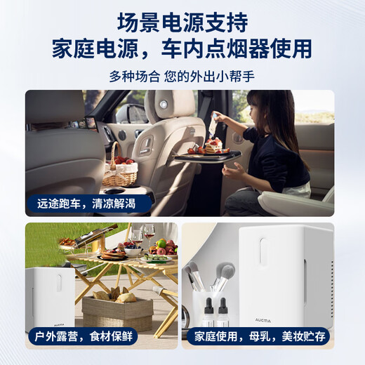 Aucma car refrigerator 12L dormitory rental mini refrigerator Chinese medicine breast milk beauty storage refrigerated insulated box outdoor