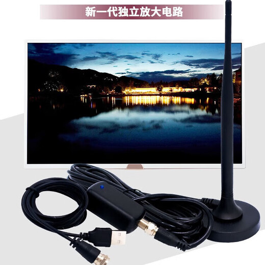 
Lu Ruike's new high-definition TV antenna without network watching TV artifact without positioning digital receiver on the ground digital TV indoor dtmb antenna HD ground with amplifier 5-meter antenna sending and adapter [suitable for digital TV]
