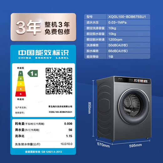 Haier Smart Home produziert 10-Dollar-Jin [Jin gleich 0,5 kg] Trommelwaschmaschinen Direktantriebsfrequenz-Umbau Haushalt Großkapazität Sterilisation Erststufe energieeffizientes Zylinder selbstverpacktes Alt-für-NEW-Anführer