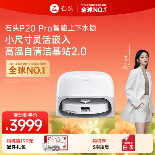 石头（roborock）扫地机器人扫拖一体 P20 Pro 自动上下水版 自动集尘热水洗拖布擦地拖地洗地机吸尘器 A1340RR