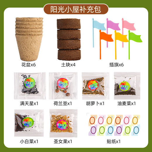 智宙阳光种植房儿童植物园农场种菜养花生物过家家玩具科学小实验套装 阳光种植小屋+灯光组【单层】