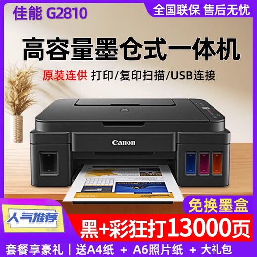 Canon (Canon) 3810 Couleur de couleur d'origine Imprimante de copie du ménage à jet G3830 [Déballage et non-soutien] Version double face 3 en 1 G3890 Package original quatre