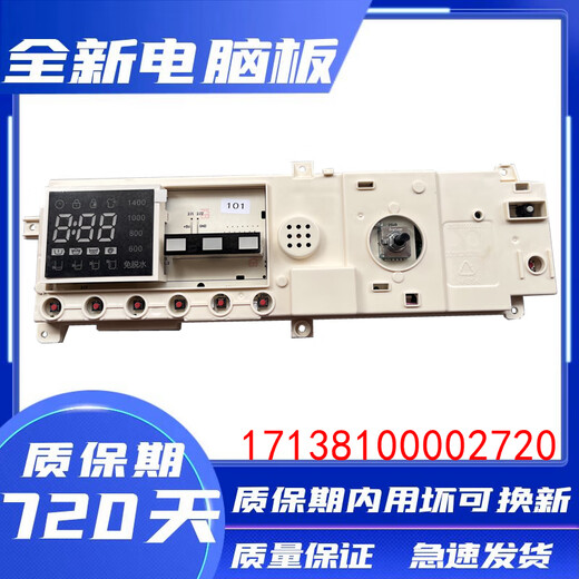 301330900004适用小天鹅TG90-1411DXS洗衣机电脑板17138100002720 全新原装板 二年包换