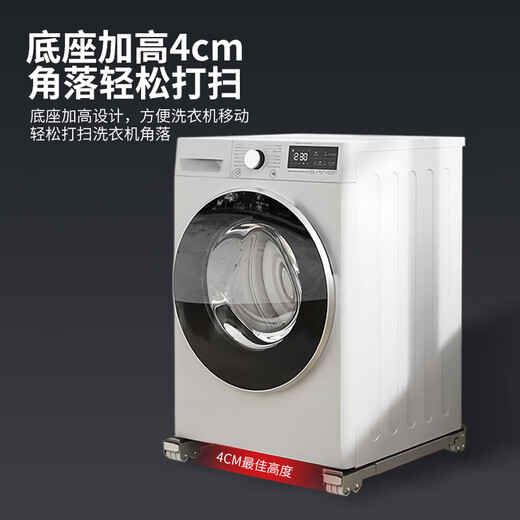 PURPAVWINNER washing machine base mobile bracket universal refrigerator freezer drum pulsator washing machine mobile rack raised foot pad anti-slip anti-shock double universal wheel double 28 wheels