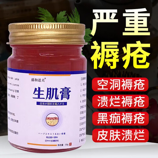 Decubitus plaster for the elderly, decubitus ulcer skin ulcer remover, saprophytic muscle cream imported from Japan, special for heavy external use, pink 1 box, decubitus external use