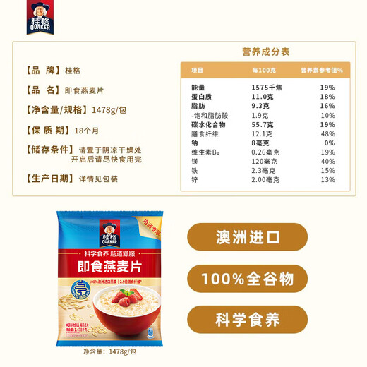 QUAKER桂格即食/快煮1000g燕麦片营养早餐膳食纤维懒人饱腹冲饮燕麦盒子 即食燕麦片1478g*1袋
