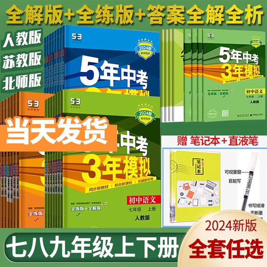 五年中考三年模拟七年级上册下初中数学英语语文物理政治历史地理生物人教版同步练习全套789初一二三五三53天天练必刷题2024 英语冀教版 九年级上册
