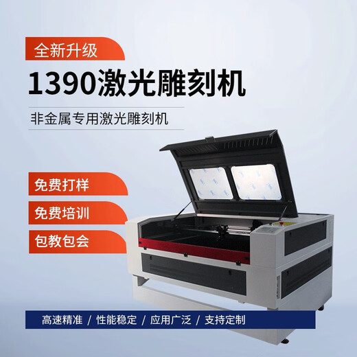 1390激光雕刻机多层板木板亚克力无纺布料剪纸皮革毛毡切割机 型号1390-180w