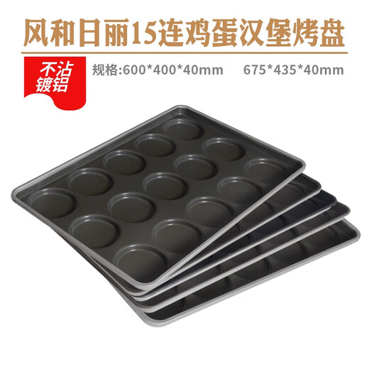 风和日丽（FLOWER）商用煎鸡蛋汉堡模具15连不沾圆形烤鸡蛋面包薄饼汉堡烤盘 12连宽条方形汉堡烤盘dz723