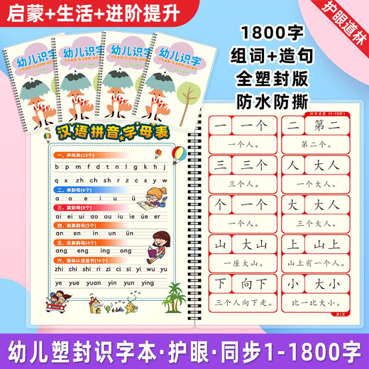 塑封1800字适用洪恩识字1300字卡片册APP配套早教一年级幼儿拼音 有拼音 第1-200字 塑封1本