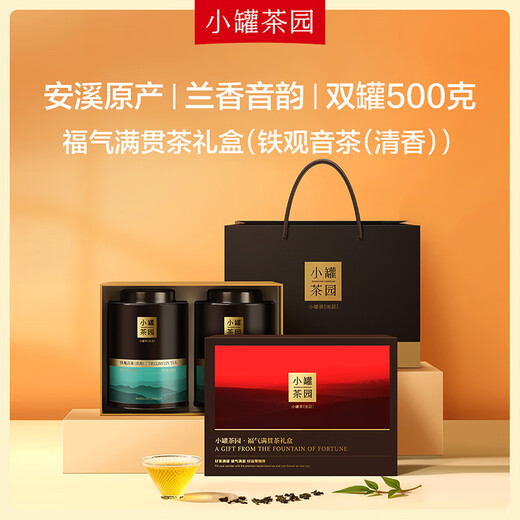 小罐茶园云海系列乌龙茶安溪铁观音清香型特级250g*2茶叶礼盒小罐茶出品