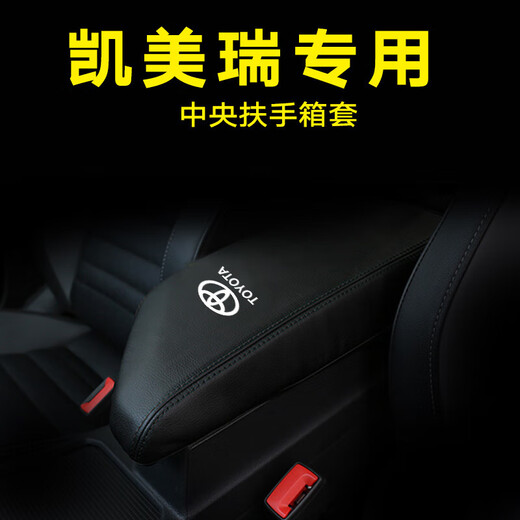 唐杉（TANGSHAN）适用于18-23款丰田凯美瑞扶手箱套新老款1713专汽车中央扶手套子 12-17款凯美瑞-扶手箱套[黑色黑