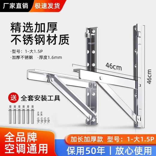 Shijing is suitable for Gree air conditioner outdoor unit bracket 304 stainless steel air conditioner shelf Midea Xiaomi Haier and other air conditioners universal 1-1.5P stainless steel thickened version - with stainless steel screws