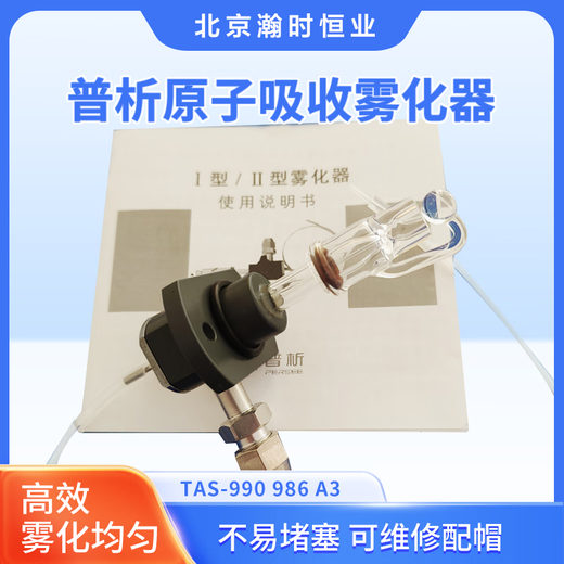 Type I and II atomic absorption atomizer A3 TAS990 986 flame accessories with impact ball cap Beijing Haiguang GGX-9/600/610