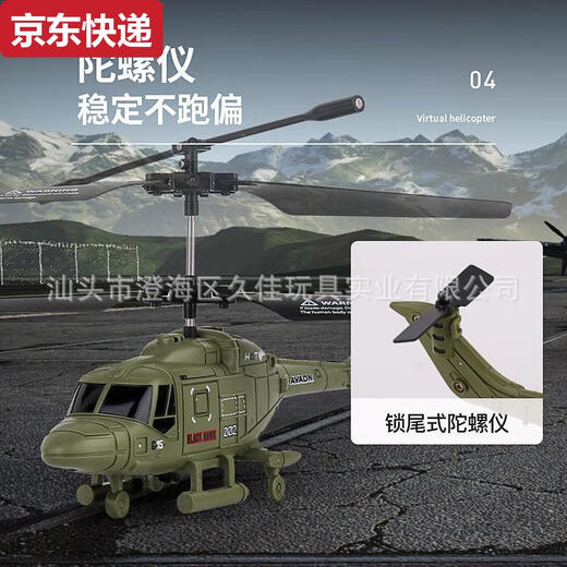 20232.5通遥控直升飞机USB充电手柄玩具飞机模型儿童遥控 黑色战斗机