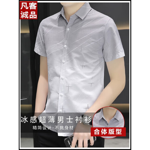 VANCL VANC ice silk short-sleeved shirt men's summer gradient casual shirt versatile and handsome 2 pieces gray [2 pieces] 843 gray + 844 khaki thin style 4XL