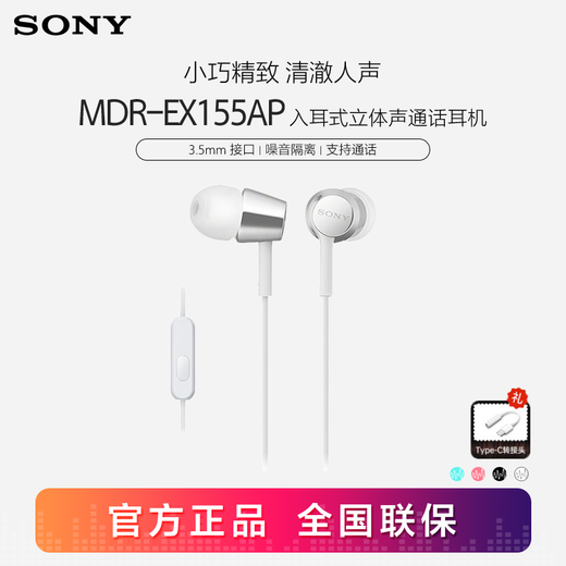 Sony (SONY) MDR-EX155AP in-ear wired mobile phone call karaoke music bass headset for Android white
