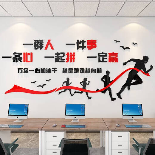 办公室墙面装饰摆件布置司形象企业团队文化励志标语会议背景贴纸 14319全力以赴红白黑 0cm*0cm