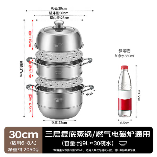 Maxcook steamer all 304 stainless steel 30cm three-layer steamer temperature-sensitive double-bottom soup pot gas induction cooker universal MCZ743