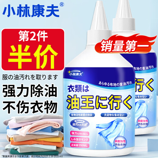 Kobayashi Yasuo's oil stain removal artifact clothes oil remover 250ml collar net clothing stubborn cleaning agent dry cleaning agent school uniform net