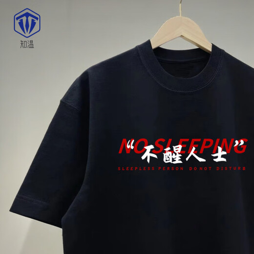 知温美式棉质趣味文字不醒人士T恤短袖粤语文化情侣装衣服上衣体恤潮 黑色 G1283 不醒人士 S (80-90斤)【纯棉】