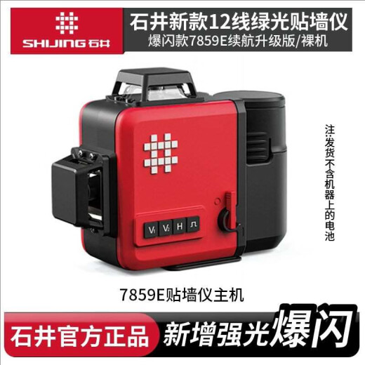 溥畔石井9859E水平仪高精度强光户外细线自动调平绿光迷你便携 石井8259F新款12线绿光地墙仪标