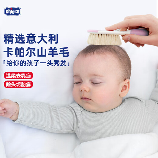 CHICCO智高婴儿梳子羊毛梳刷套装宝宝胎毛梳新生儿童去头垢软毛刷男女宝 天蓝色 默认
