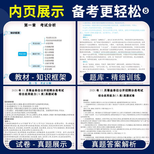 Inner Mongolia Public Institutions 2025 Public Institutions Joint Examination Compilation Examination Materials Textbooks Real Question Papers Comprehensive Management Class A Class B Class C Class D Medical E Class Vocational Aptitude (Inner Mongolia Public Institutions Class C) Comprehensive + Vocational Test (Real Questions)
