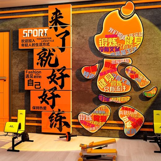 咏幻健身房墙面装饰氛围布置挂画来了就好练贴壁纸励志标语 12806遇见最好自己大红8mm纳空板 大