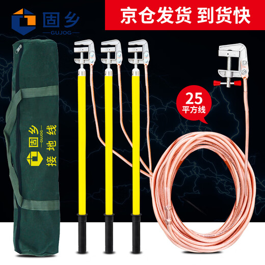 Guxiang high-voltage grounding wire, 25 square meters of wire in distribution room, flat grounding rod, insulating rod, 10kv1m rod and wire length 1 meter * 3 pieces + 5 meters main line