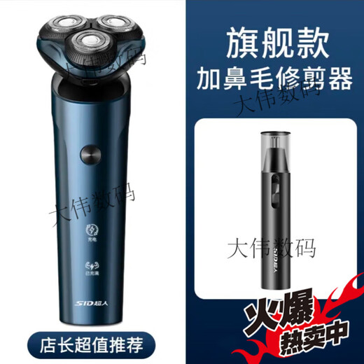 
Superman (SID) electric shaver full body washing men's shaver TYPE-C charging can be used. Normal installation RS7371 (free nose hair trimmer + 1 pair of blades)