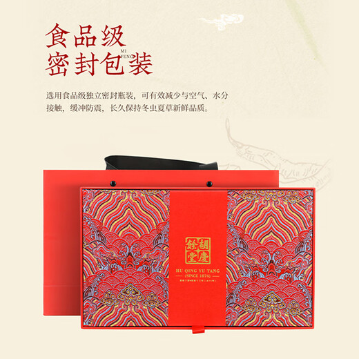 胡庆余堂冬虫夏草0.9g/瓶礼盒滋补品营养品送礼送长辈送父母 10瓶礼盒装（新老包装交替发）
