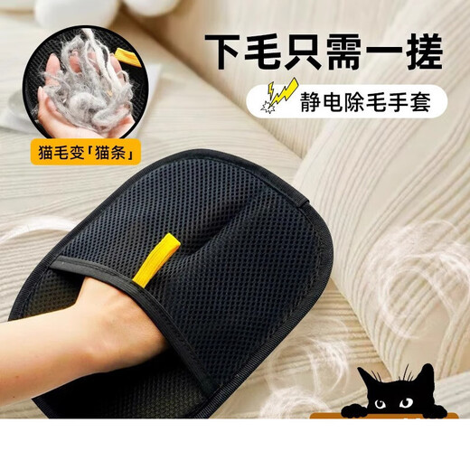 Hair removal gloves, cat hair cleaner, dog hair removal and adsorption artifact, household cat and dog hair removal, carpet, bed hair, high-grade black 2-pack, just one rub