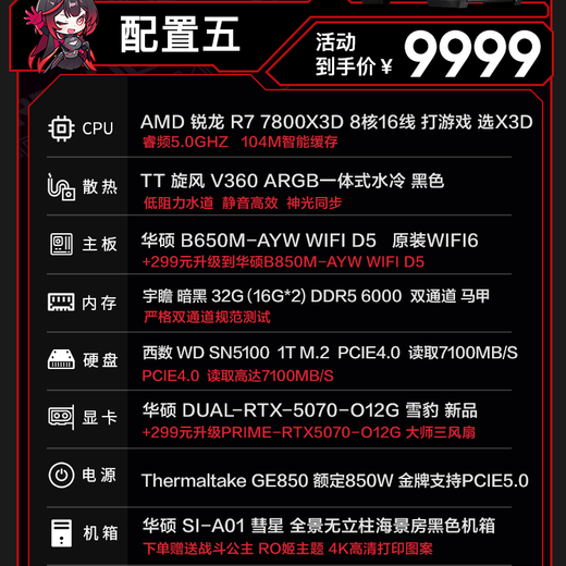 ASUS ROG family bucket 9800X3D 7800X3D ASUS RTX5070 host 5060Ti desktop computer game live broadcast Ai design video editing rendering DIY assembly machine configuration 5 R7 7800X3D + ASUS RTX5070