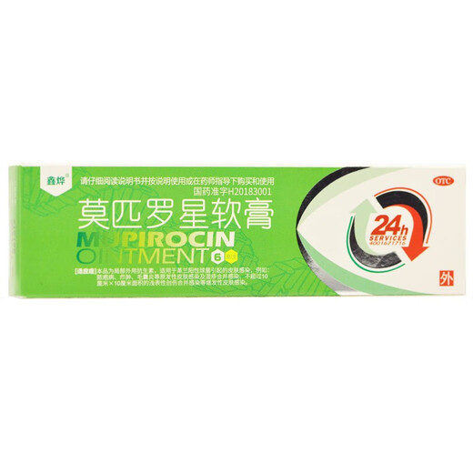 Mupirocin ointment, sebaceous cyst ointment, can be used to see the face, remove subcutaneous acne, powdery tumor hyperplasia, redness, inflammation, boils, poisonous pimples, pustules, anti-inflammation, treat pustules, poisonous boils, 2 boxes of red pimples and swelling on the body