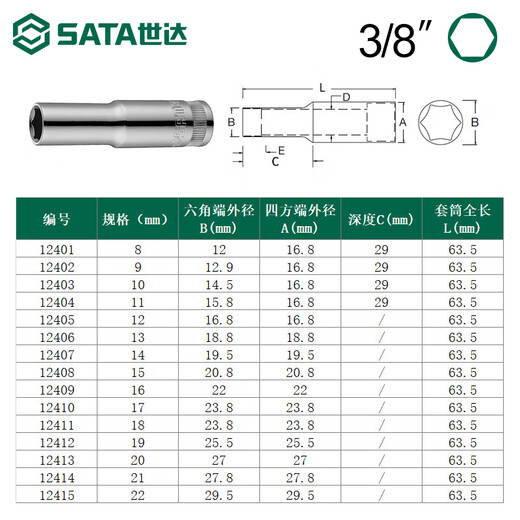 世达世达中飞长套筒10mm棘轮快速扳手单个外六角套筒头加长套管头工具 12401 /8mm