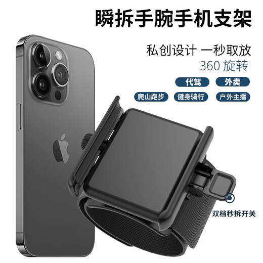 Cen Mi quick release wrist phone holder internet celebrity anchor same style driving and riding live broadcast artifact sports navigation arm arm bag H arm holder black